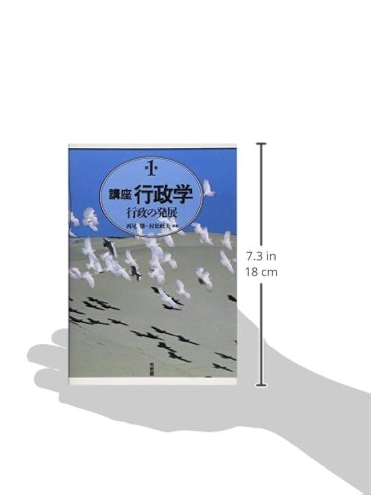 東京大学講義録 　行政学（１）（２）（３）　西尾勝教授 　東京大学出版会教材部 東京大学講義録 行政学（1）（2）（3） 西尾勝教授 東京大学